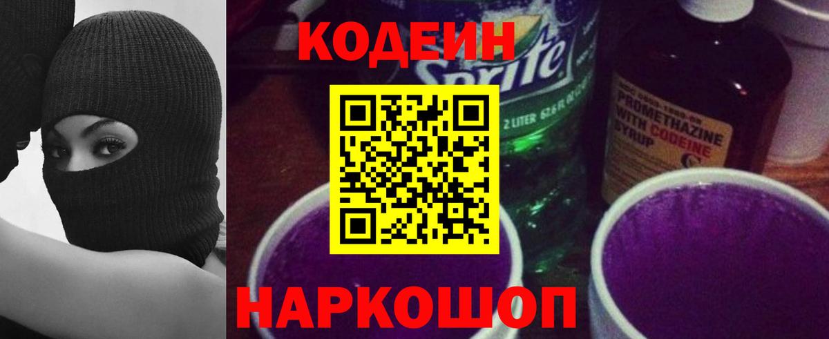 Кудрово  Codein напиток Lean (лин)  Вход с VPN 