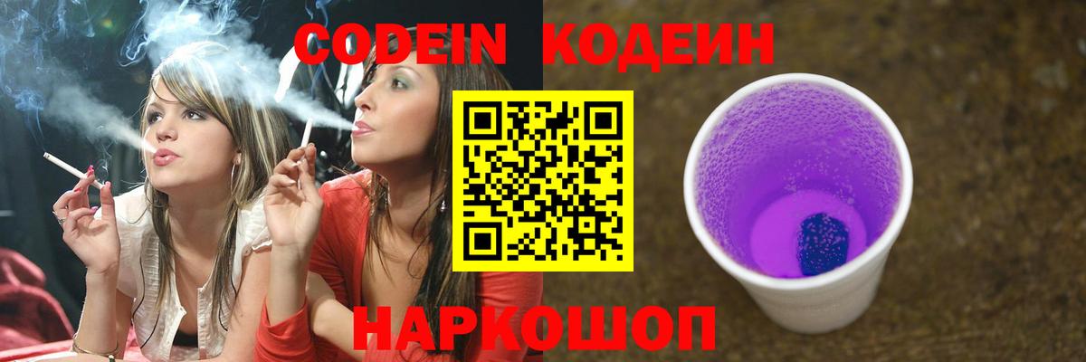 Кодеиновый сироп Lean Purple Drank Кудрово