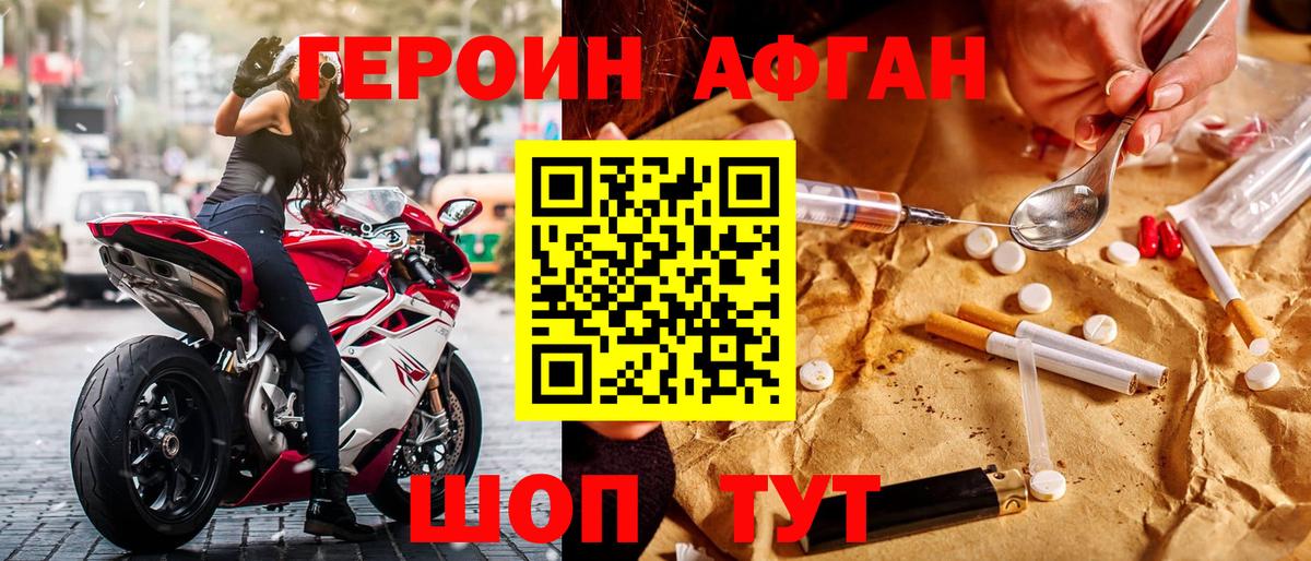 Героин Афган  Вход с VPN  ГЕРОИН  Кудрово 