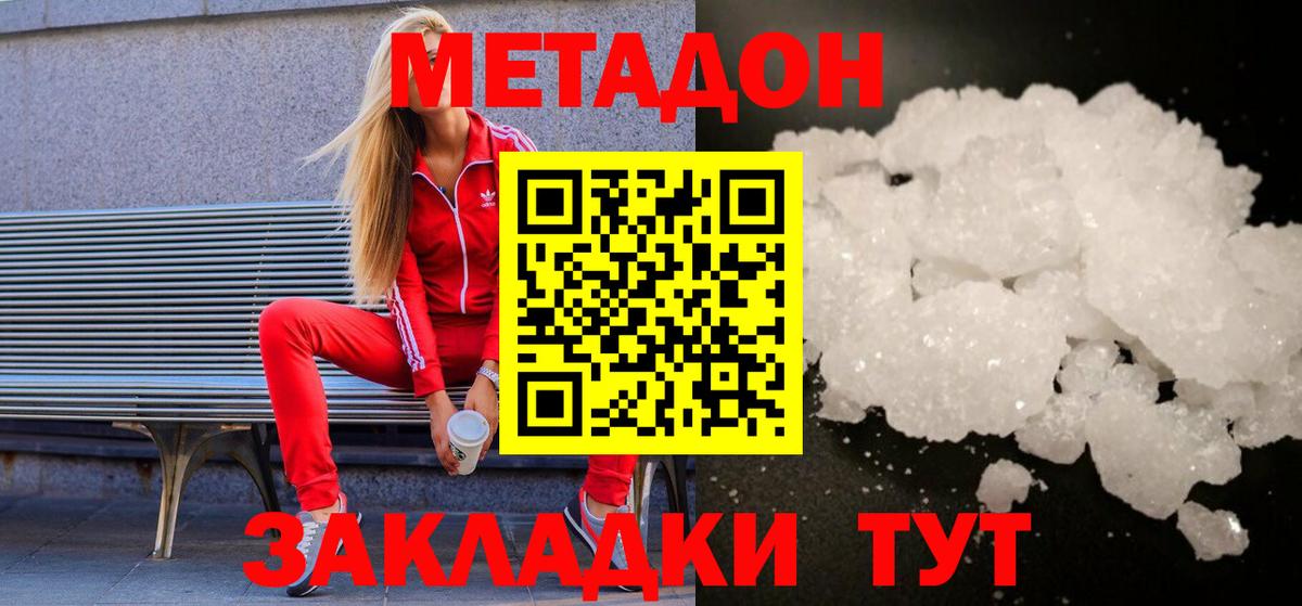 Метадон мёд Кудрово