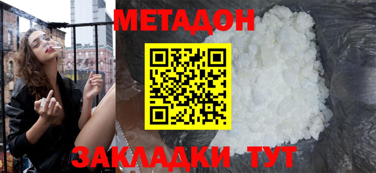 МЕТАДОН methadone  Метадон мёд  Вход с VPN  Кудрово 